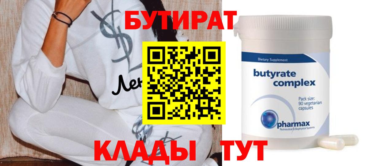 Волхов  Бутират GHB  Вход с VPN 