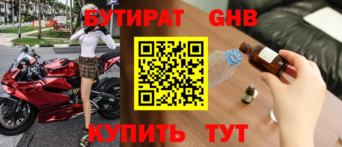Бутират 1.4BDO Волхов