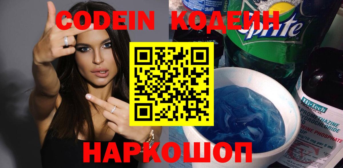Кодеиновый сироп Lean напиток Lean (лин)  Вход с VPN  Кодеин напиток Lean (лин)  Волхов 