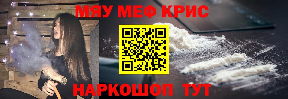 Меф мяу мяу кристаллы Волхов