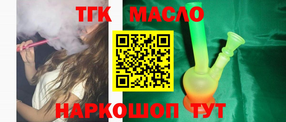 Волхов  ТГК THC oil  Вход с VPN 
